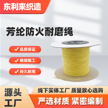 2m芳纶防火耐磨绳阻燃芳纶风筝拖绳高强度消防安全绳耐腐蚀芳纶绳
