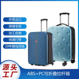 跨境现货折叠拉杆箱源头工厂行李箱ABS旅行箱密码