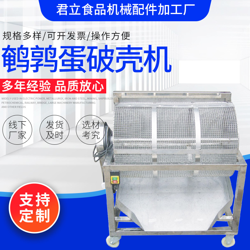 全自动鹌鹑蛋破壳机 鸡蛋鹌鹑蛋电动去皮机 商用全自动剥壳机