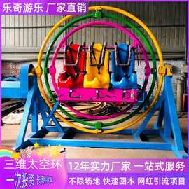 大小型网红户外公园商场游乐场广场摆摊三维太空环游乐设备设施