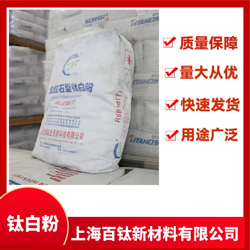 山东金海二氧化钛R-6618钛白粉 白度佳易分散多用途金红石型