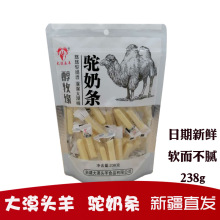 新疆特产大漠头羊驼奶条238克儿童奶条奶贝独立包装 包邮