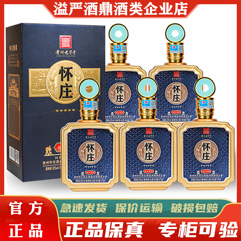 怀庄酒秘沙尊品53度酱香型白酒475ml*6瓶整箱礼盒装 纯粮固态