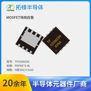 拓锋MOS场效应管 TF035N03N N型 85A/30V 封装PDFN5*6-8L原厂