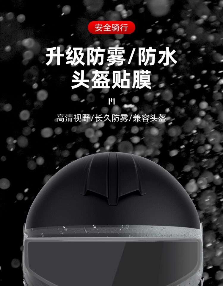 Suitable for helmet rainproof film, motorcycle helmet anti-fog sticker, sun protection film, universal type for full-face and half-face helmets, windproof visor