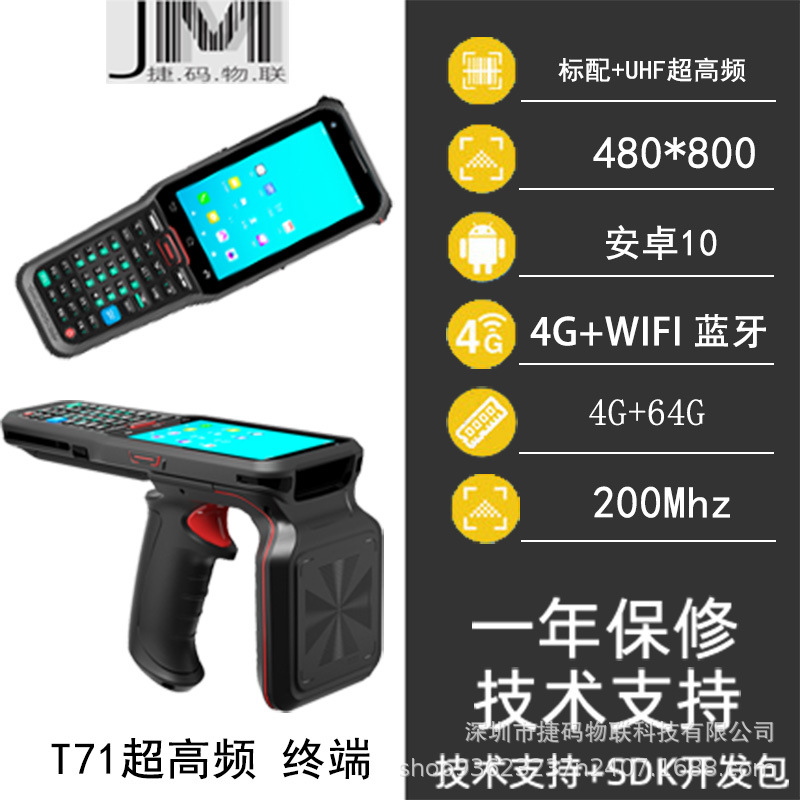 Handheld pda terminal Android 10.0 support two-dimensional code ID nfc4 inch large screen with shield factory outlet
