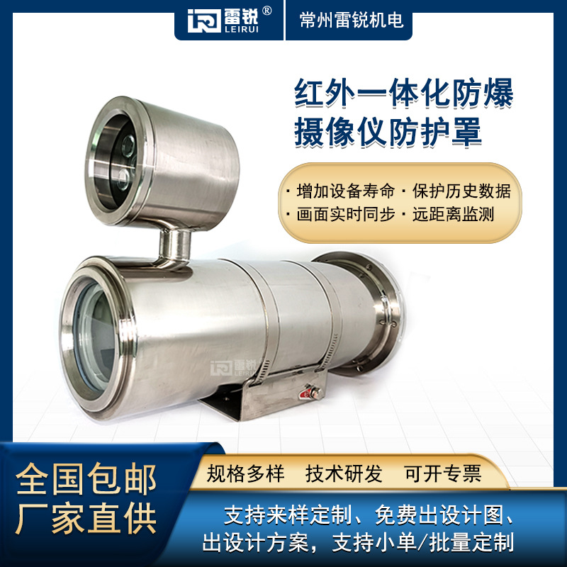 不锈钢防爆隔爆红外灯一体化摄像头防护罩摄像机外壳安防监控护罩
