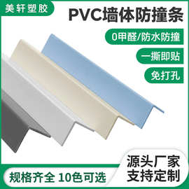 东莞批发pvc护角条 L型直角边条 阳角墙角护角条自粘PVC防撞条