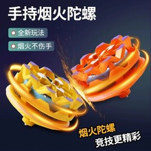 新款抖音手持烟花陀螺手指火花发光指尖旋转对战解压玩具儿童男孩