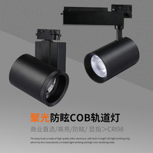 50Wled軌道燈30W40W60W導軌射燈畫廊服裝專賣店博物館cob明裝射燈