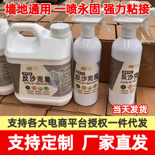 Sand-fixing agent wall curing adhesive outdoor indoor roof peeling sand ash spray cement interface treatment sand-fixing treasure