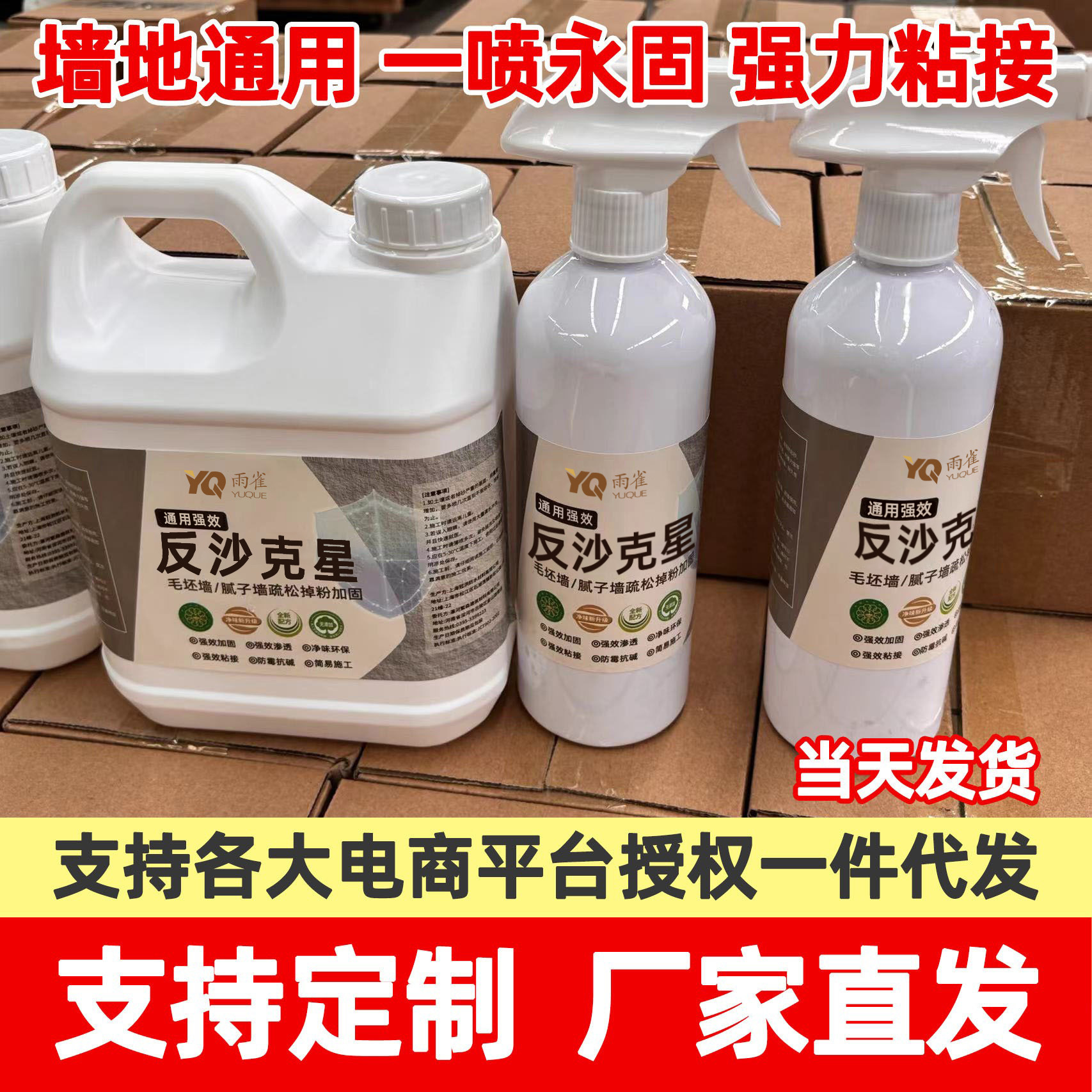 固沙剂墙面固化胶室外室内屋顶起皮掉砂灰喷雾水泥界面处理固沙宝