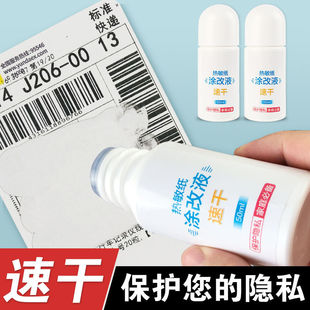 Express applicator express information eliminator thermal paper correction liquid privacy handwriting elimination anti-leak covering liquid