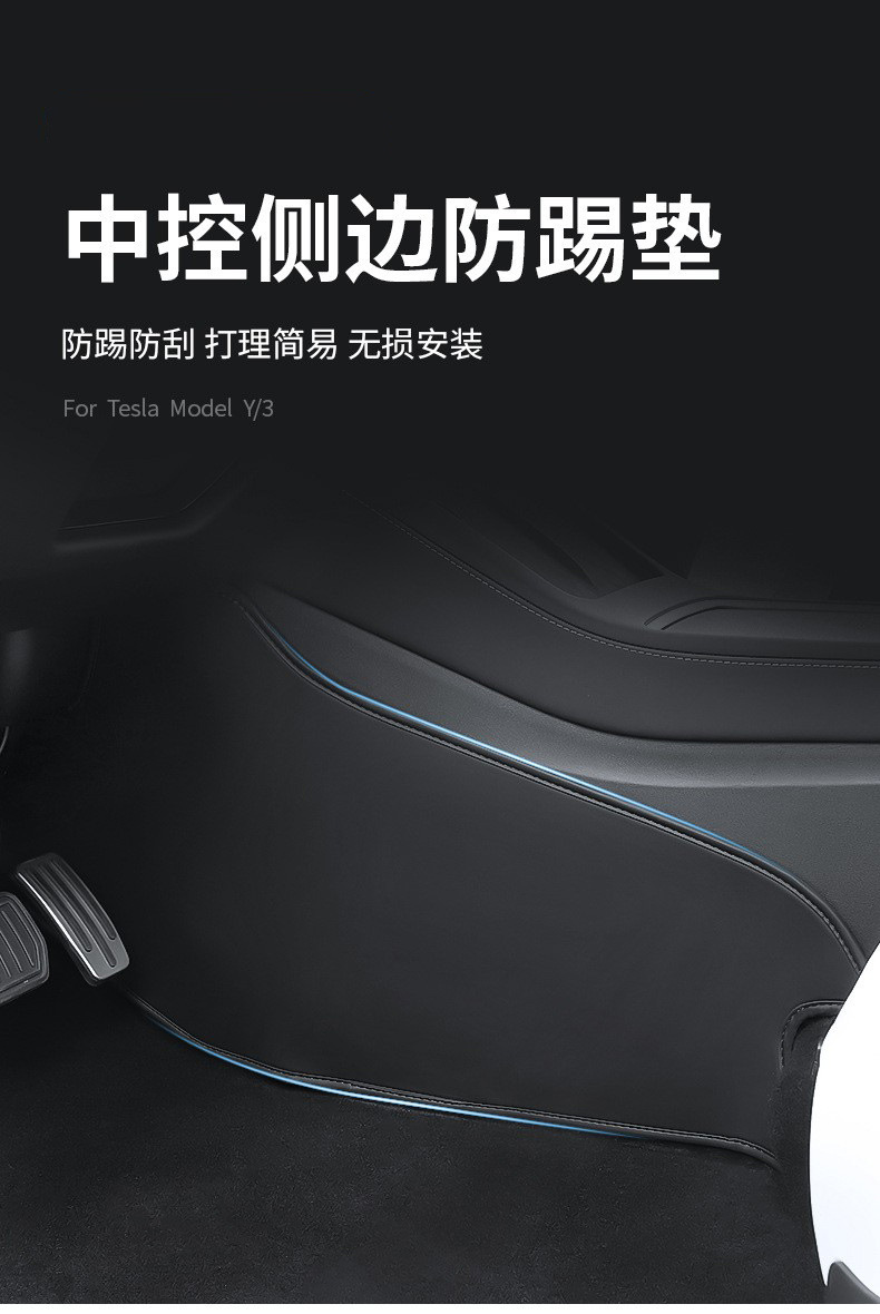 Foreign trade is suitable for Tesla anti-kick guard plate Huanxin ModelY/3 central control side anti-kick pad protection plate interior decoration