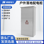 户外落地配电柜 201不锈钢控制柜低压柜体计量动力电容电器补偿箱