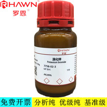 罗恩试剂 溴化钾,AR,GR,SP级99.9%（高纯试剂） CAS号：7758-02-3