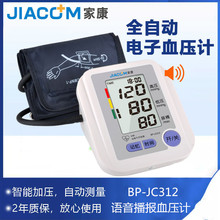 �ҿ�ȫ�Զ�����Ѫѹ��(�ֱ�ʽ)BP-JC312 �߾�׼���� ���ʲ���