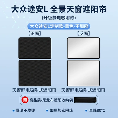 Sun shade, Suitable for Volkswagen Tiguan - volkswagen-16-touan-l-skylight-sunshade-electrostatic-adsorption-black