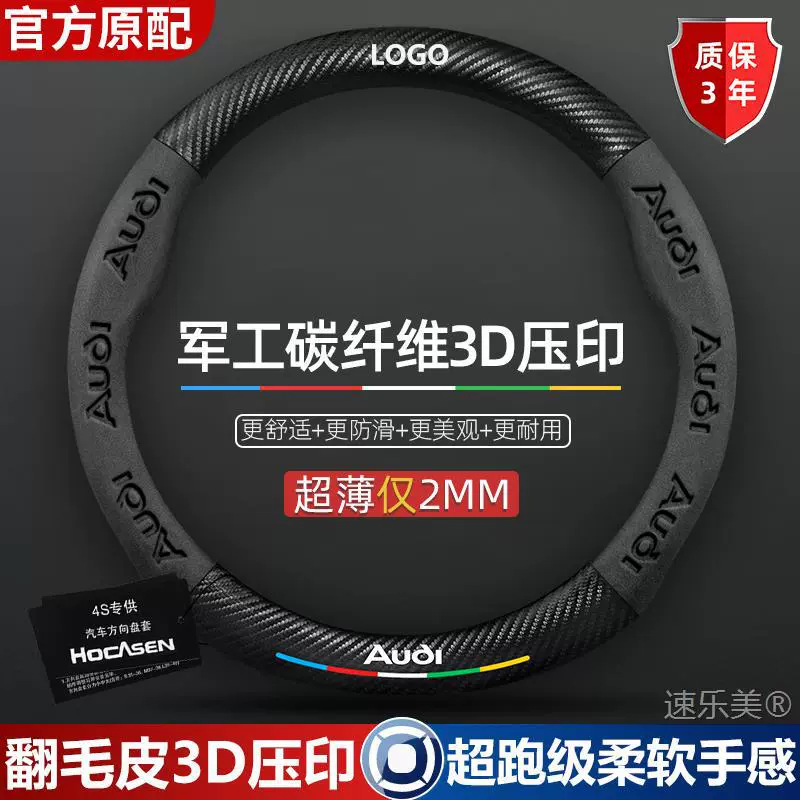 Чехол на руль A4L A6L Q5L Q2L A3 Q5 A5 из замши и карбона для автомобиля