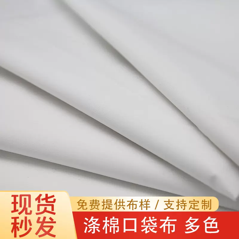 厂家现货 TC白色平纹漂白口袋布 涤棉混纺服装里布裤兜口袋布批发