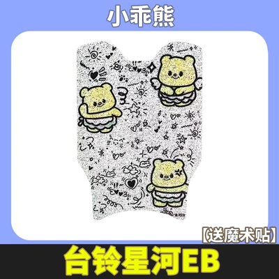 for Taoling Galaxy 2025Eb Electric: Electric vehicle foot mat - tailing-galaxy-eb-little-bear