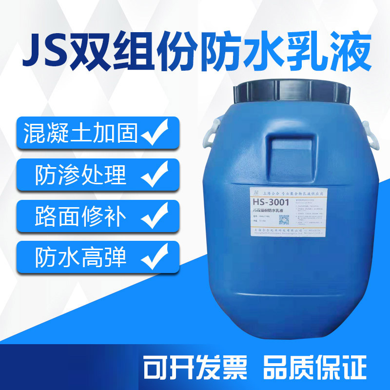 现货JS防水乳液涂料卫生间屋顶防水K11防水丙烯酸乳液可加水泥