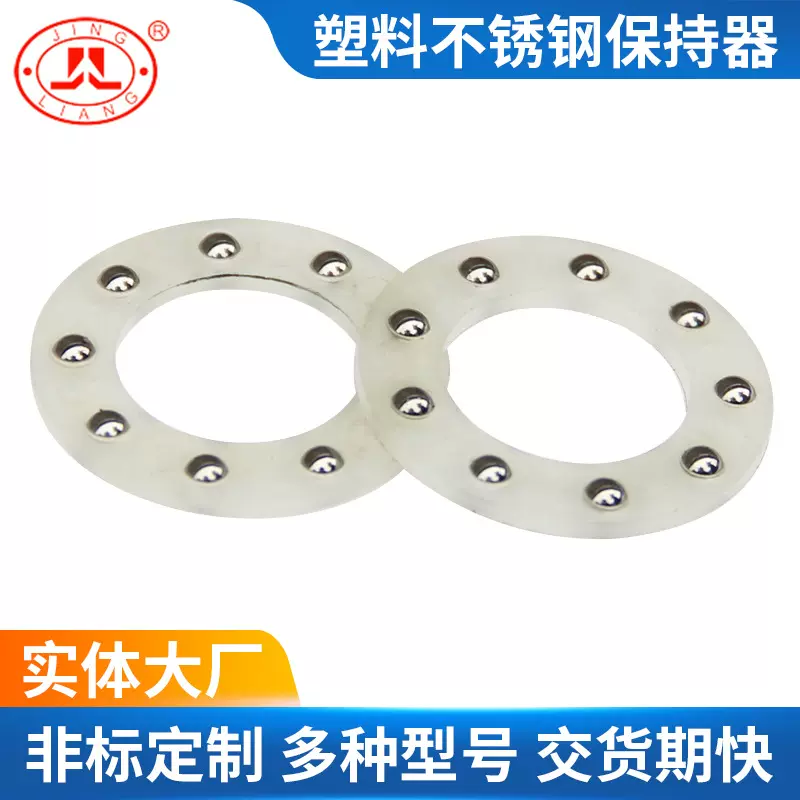 平面推力球轴承 塑料不锈钢保持器非标尺寸可定 保持架保持器批发