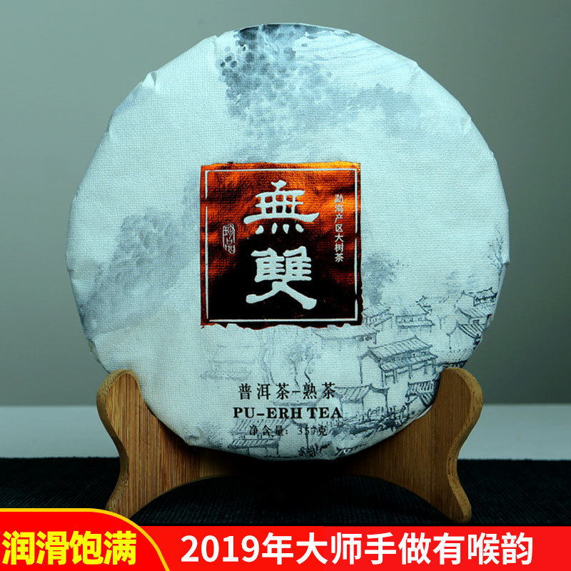 2019 Peerless Pu'Er Tea Cake Yunnan Pu'Er Tea Ripe Tea Seven Seed Cake Menghai Flavor Master Craft with Moisture for the Throat