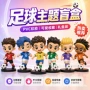 摇头手办ip世界杯公仔