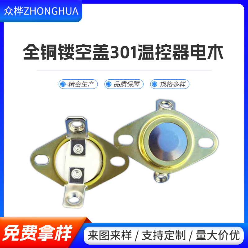 全铜镂空盖301温控器电木全自动调控控制开关