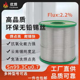 免清洗焊锡丝环保无铅锡线抗氧化高纯度带松香芯99.3%锡丝批发