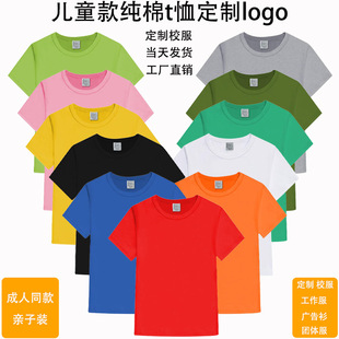 Children's T-Shirt Pure Cotton Short-Sleeved School Uniform Advertising Shirt Group Uniform Work Clothes Quick-Drying Clothing Custom Printed Logo Family Clothing