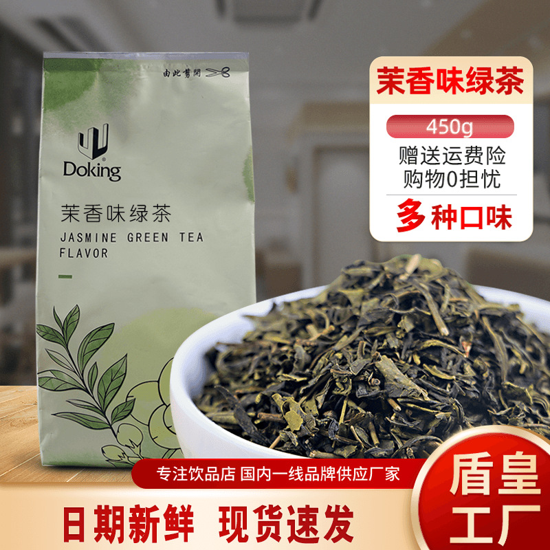 盾皇茉香绿茶奶茶店专用批发调味茶叶茉莉绿茶汤ctc锡兰红茶基底