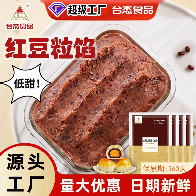 台杰红豆馅红豆沙低甜颗粒馅油性豆沙月饼馅料青团馅糕点烘焙批发