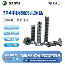 304不锈钢螺丝十字槽平头螺丝KM机丝沉头螺丝小螺丝钉M3M4M5M6M8