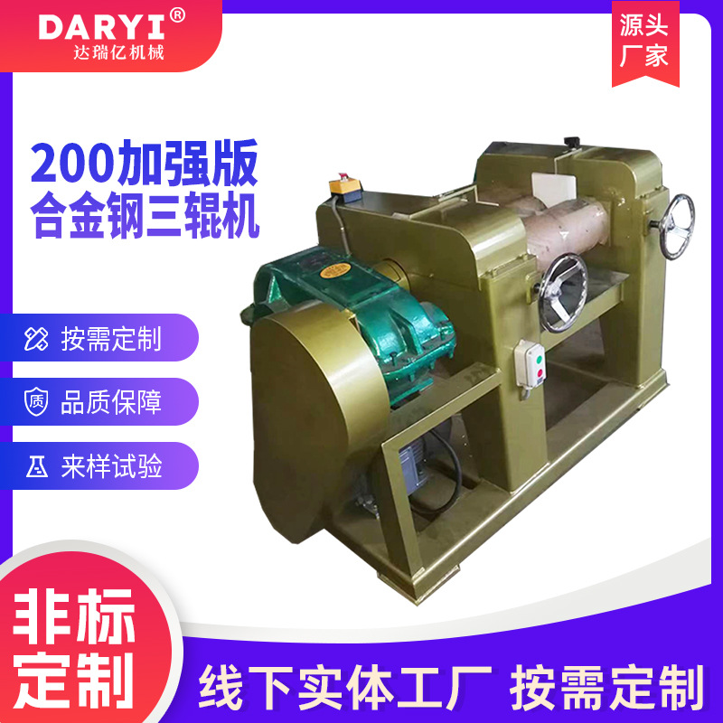 高粘度200合金钢三辊机油墨涂料膏体三辊研磨机工业生产型三辊机