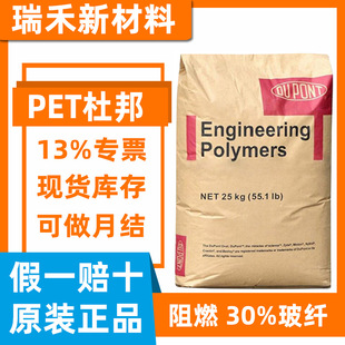 Fiber-Added Pet American Dupont Fr530 Fr515 Injection Molding High Temperature Resistant Halogen Flame Retardant V0 Enhanced High Strength