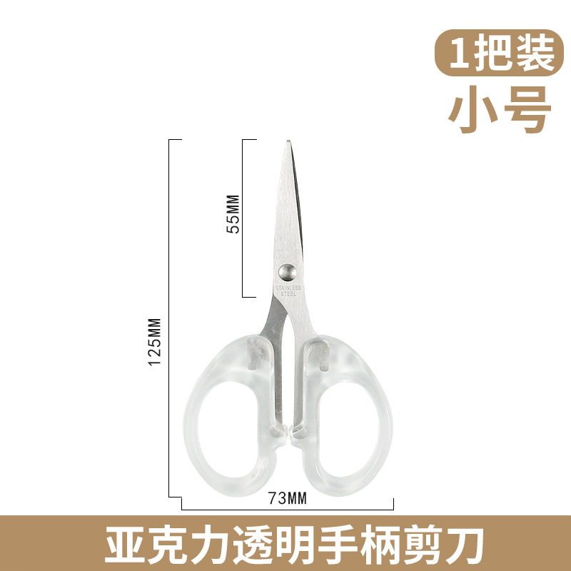 작은 12cm 가위