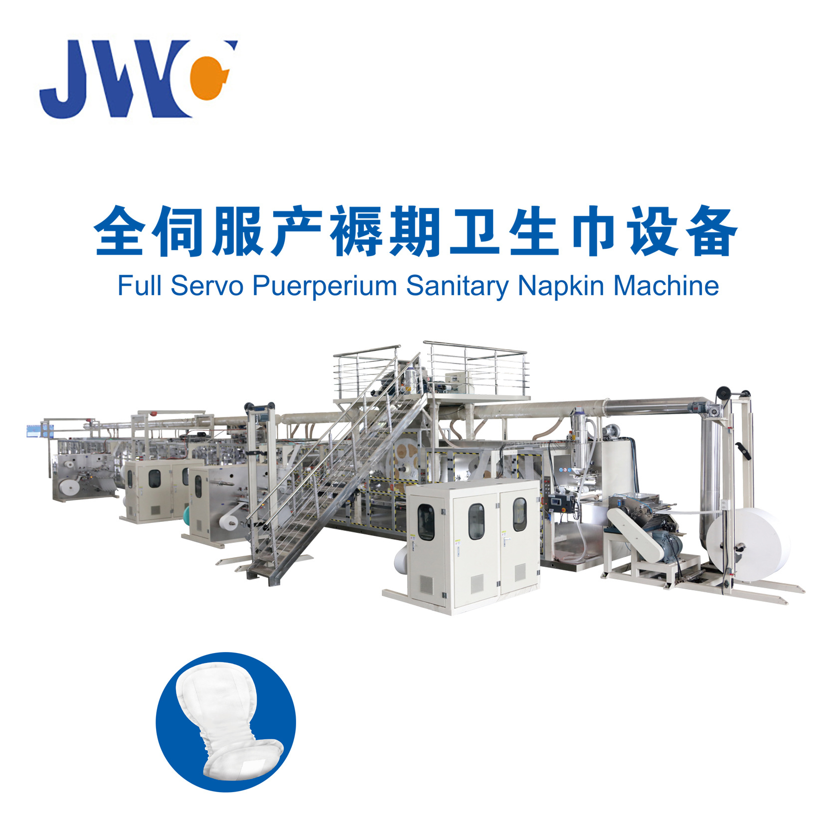 女性产褥期卫生巾设备机械JWC-KBD-CF-SV 1000片/分钟