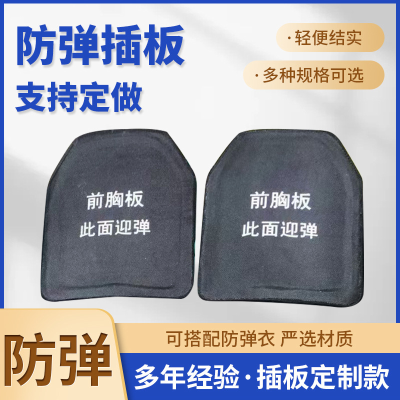 Spot Sales of Curved Alloy Steel Bulletproof Inserts Invisible Tactical Vest Chest Inserts 2.3mm Thick Anti-Thorn Steel Plate