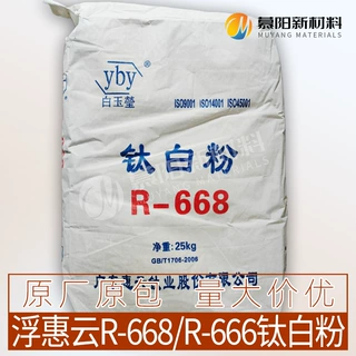 广东云浮惠云R-668钛白粉 涂料油墨用   R-666高白度塑胶色母粒