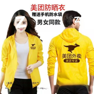 Meituan takeaway sunscreen clothing overalls breathable sunscreen official version helmet summer helmet rider equipment meituan hat