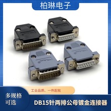 僽�DB15��ĸ�^2��15ᘲ��^D-SUB15�K�ڴ����B�����Ӳ��܇ᘽ��^