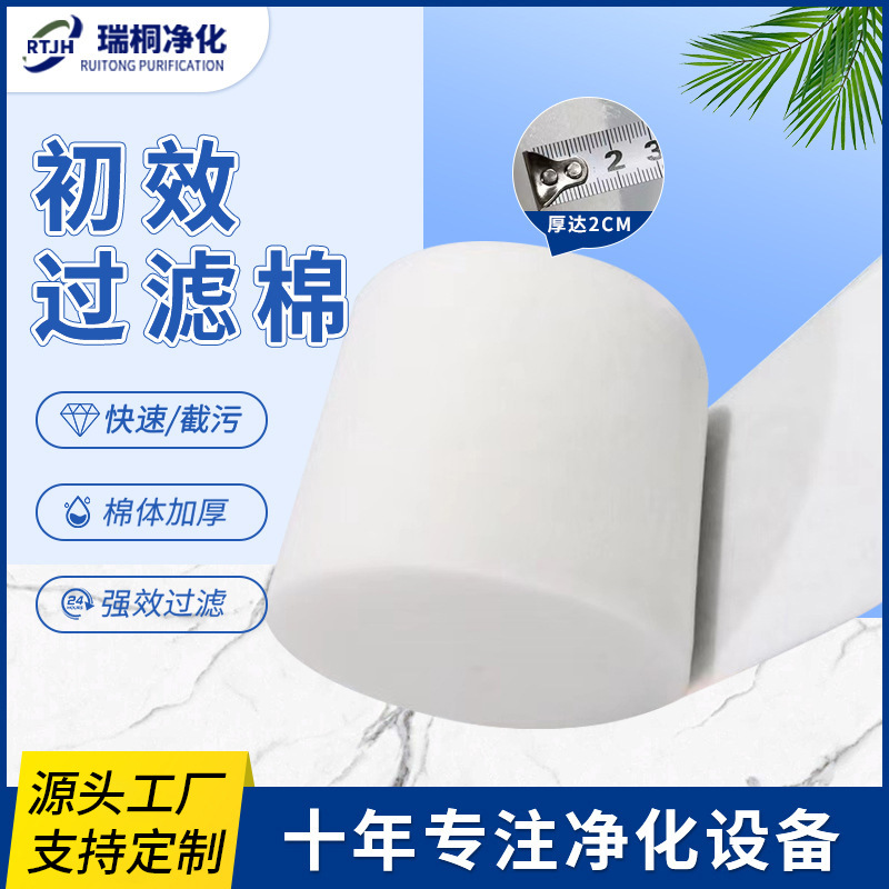 初效过滤棉空气耐酸碱风口棉喷漆烤漆房无尘室防尘棉无纺布滤芯