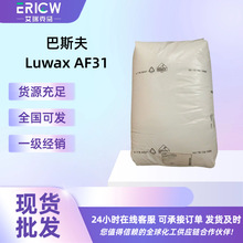 ����r�� ��˹��BASF Luwax AF31Ϟ�� ΢�ۻ�����ϩϞ af31΢��Ϟ