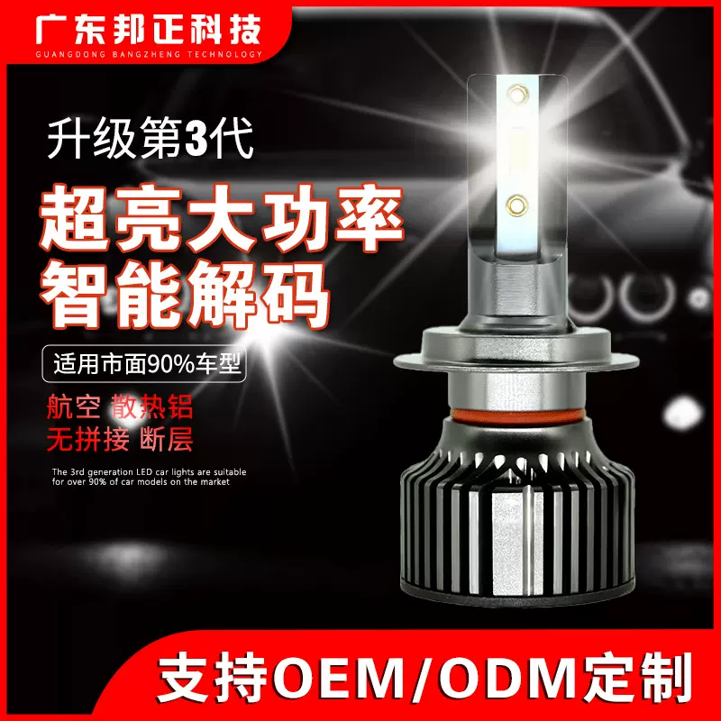 工厂直销汽车led大灯H4H7大功率超亮led大灯汽车改装LED车灯出口