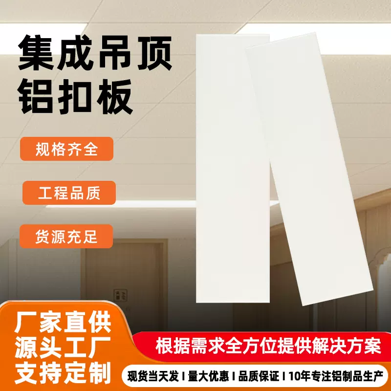 铝扣板集成吊顶3001200学校医院办公楼机房微孔工程厂家材料自装
