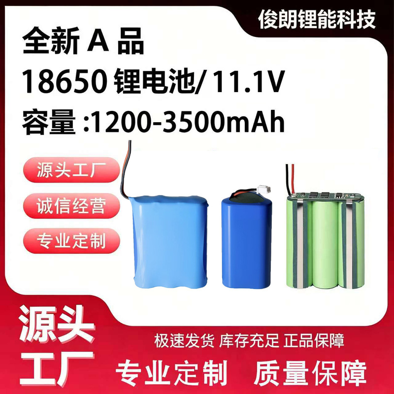 18650 Lithium Battery Pack 11.1V Series Connection with Board and Output Cable for Power Storage, Water Pump, Handheld Fan, Custom Lithium Battery