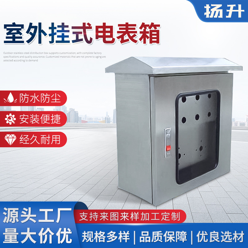 不锈钢配电箱电表箱室外挂式电表箱电表柜 户外电表箱定批发