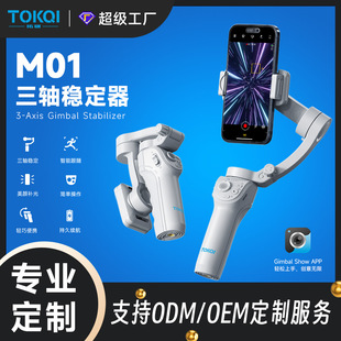 TOKQI handheld PTZ three-axis mobile phone stabilizer anti-shake smart face and photography live frame stabilizer